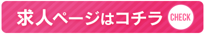 女性求人オフィシャル